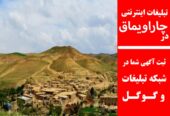 تبلیغات اینترنتی در چاراویماق