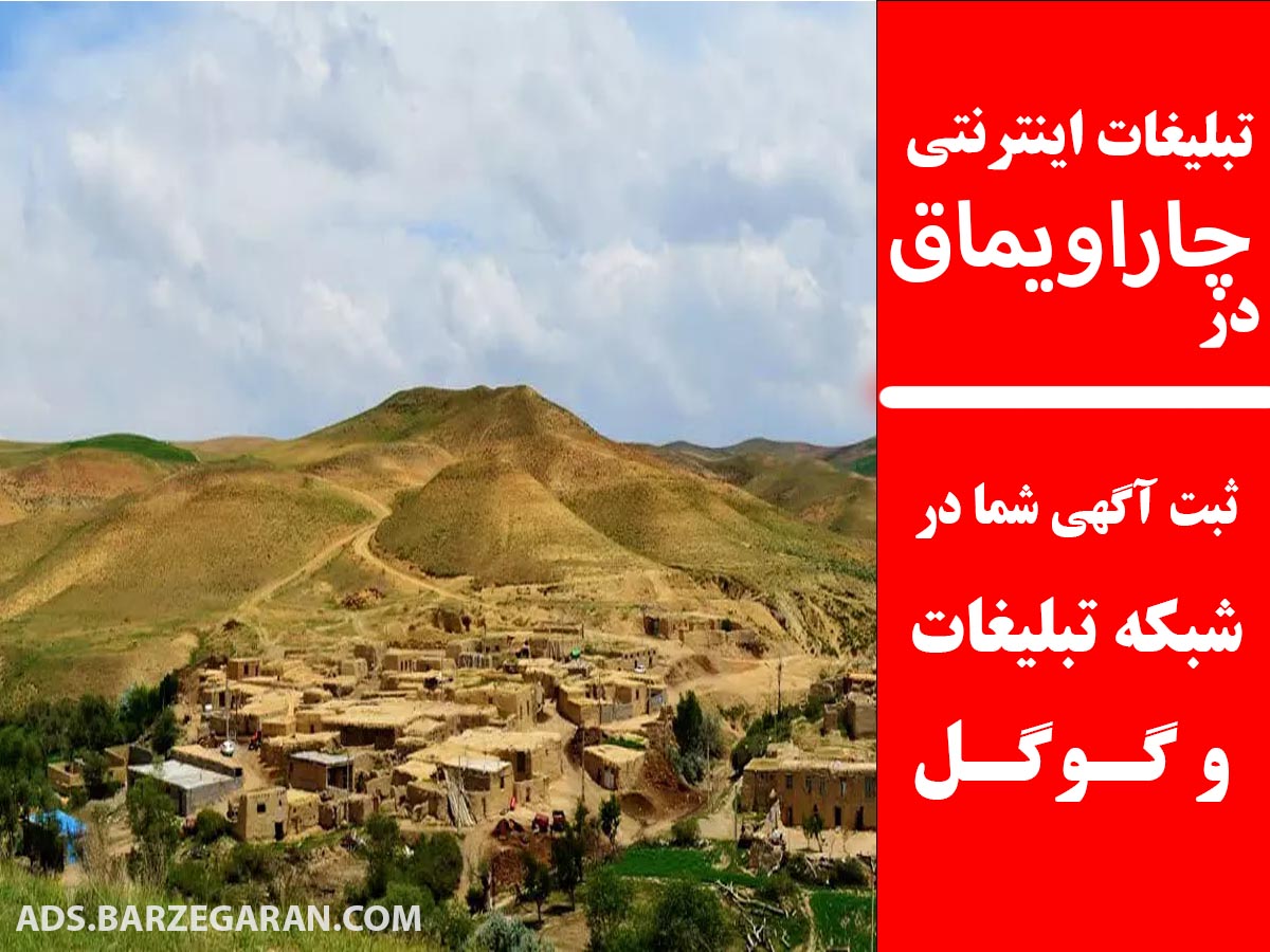 تبلیغات اینترنتی در چاراویماق