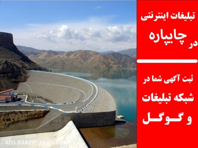 تبلیغات اینترنتی در چایپاره