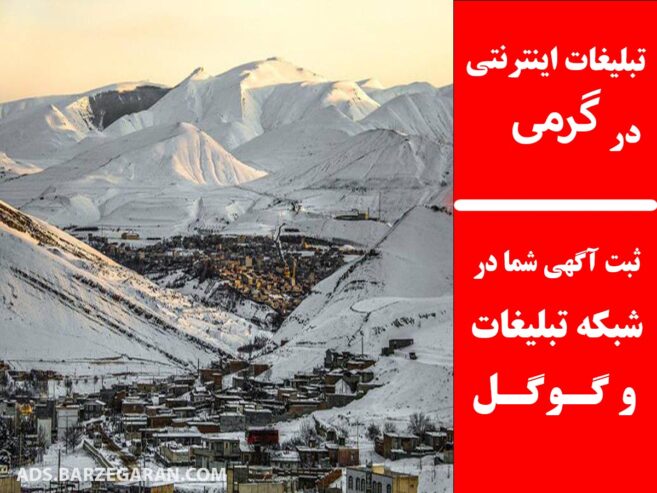 تبلیغات اینترنتی در گرمی