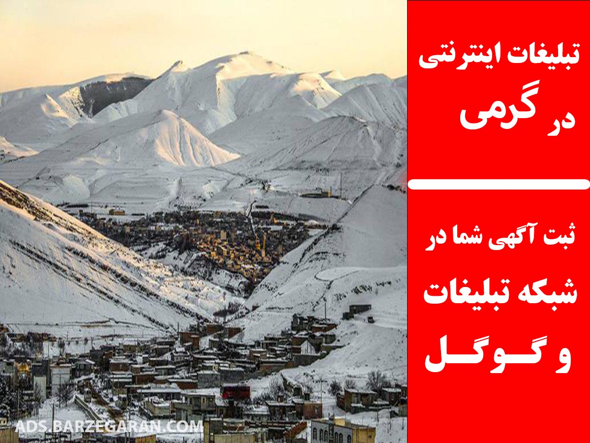 تبلیغات اینترنتی در گرمی
