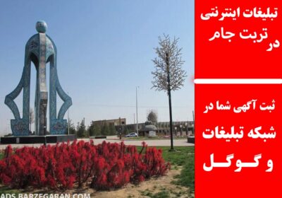 تربت-جام