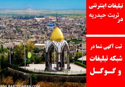 تربت-حیدریه