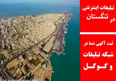 تنگستان