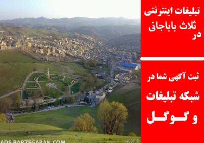ثلاث-باباجانی