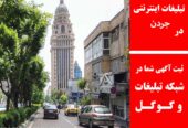 تبلیغات اینترنتی در جردن