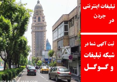 جردن