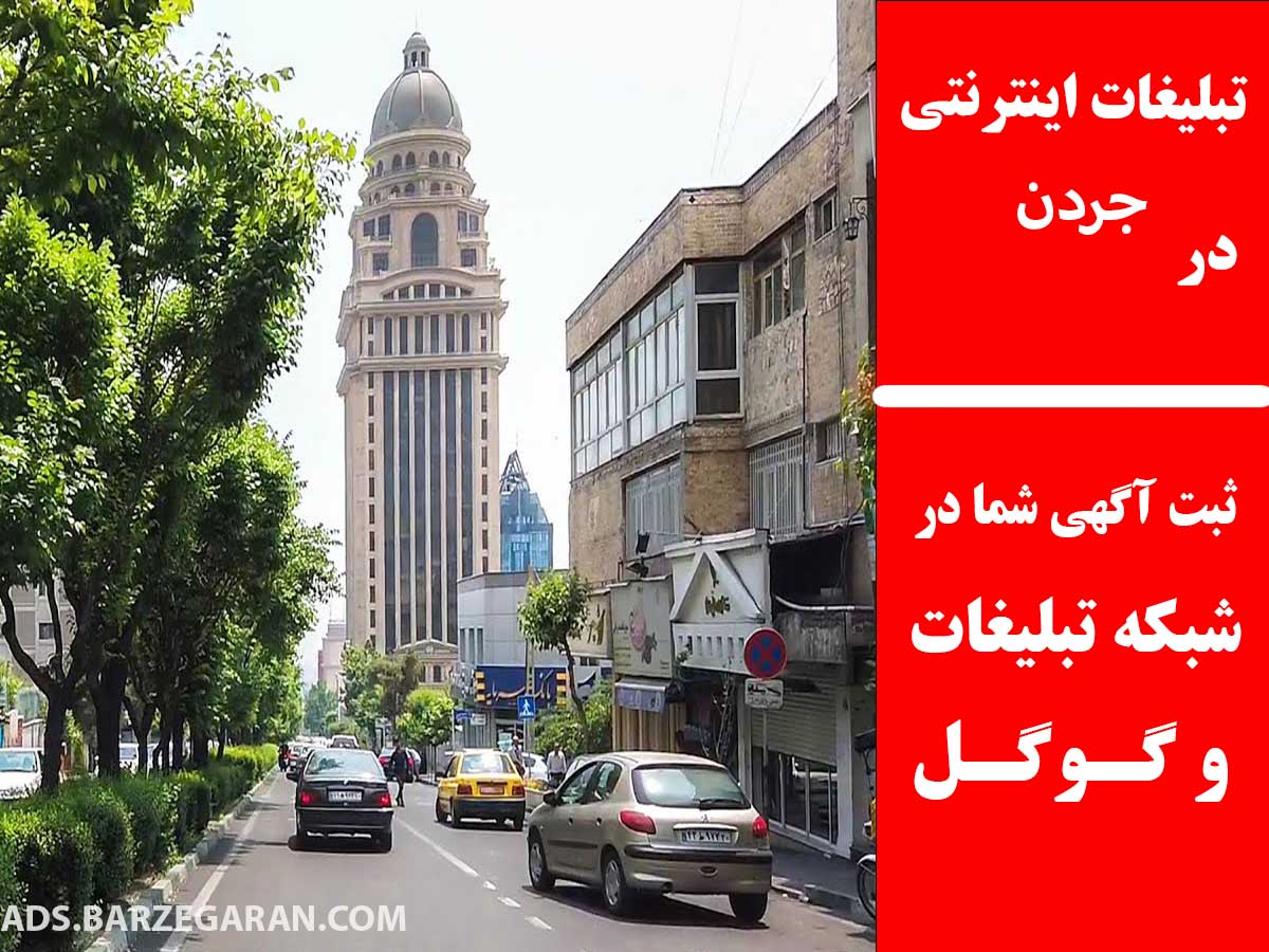 تبلیغات اینترنتی در جردن