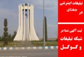 تبلیغات اینترنتی در جغتای