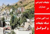 تبلیغات اینترنتی در جماران