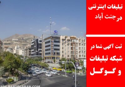 جنت-آباد