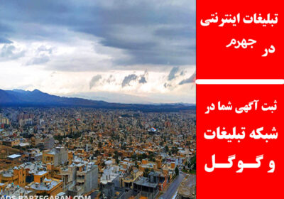 جهرم