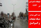 تبلیغات اینترنتی در جوین