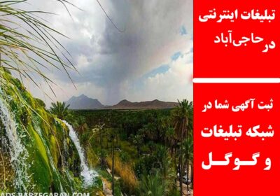 حاجی‌آباد
