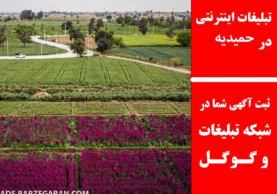 حمیدیه