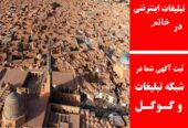 تبلیغات اینترنتی در خاتم