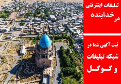 خدابنده