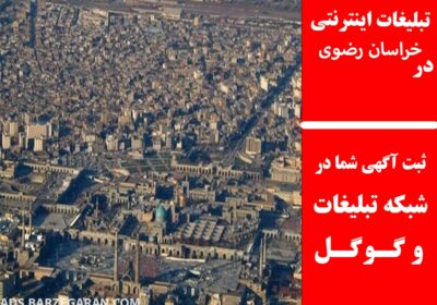 خراسان-رضوی