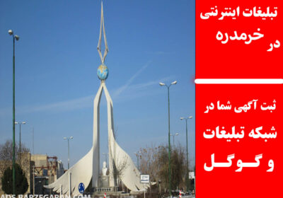 خرمدره
