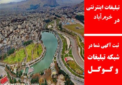 خرم‌آباد