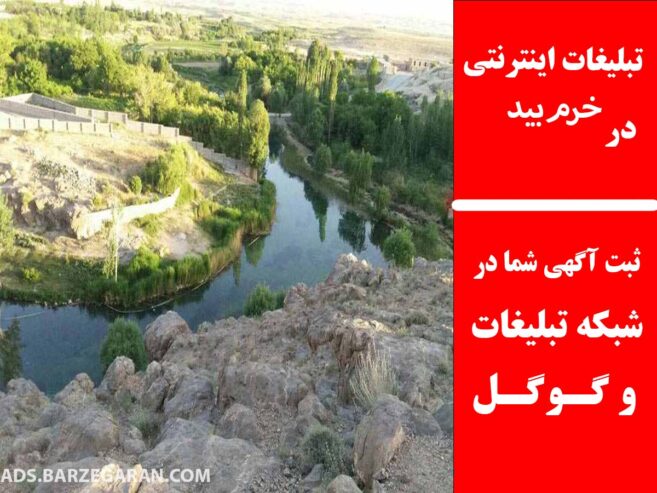 تبلیغات اینترنتی در خرم‌بید