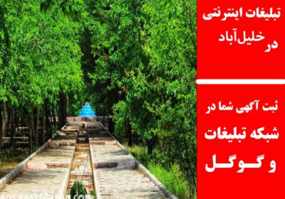 خلیل‌آباد
