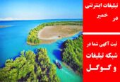 تبلیغات اینترنتی در خمیر