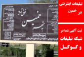 تبلیغات اینترنتی در خمین