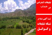تبلیغات اینترنتی در خنداب