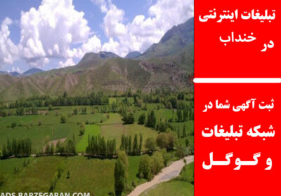 خنداب