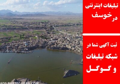 خوسف