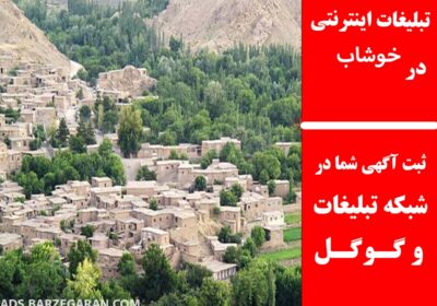 خوشاب