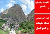 تبلیغات اینترنتی در دالاهو