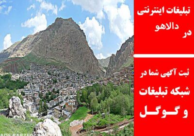 دالاهو