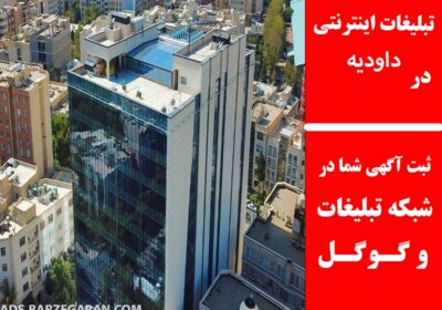 داودیه
