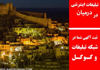 درمیان