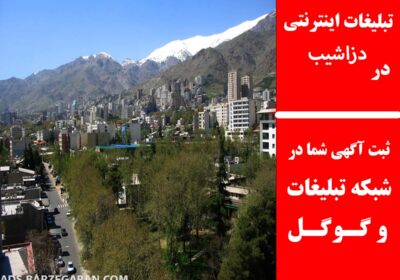 دزاشیب