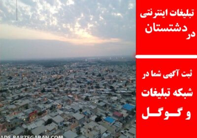 دشتستان
