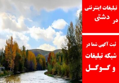 دشتی