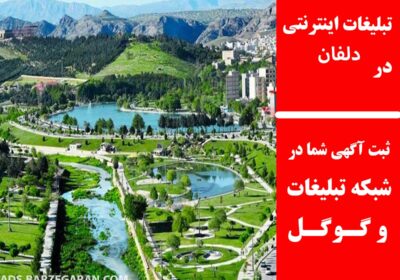 دلفان