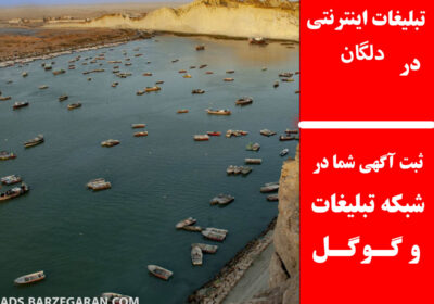 دلگان