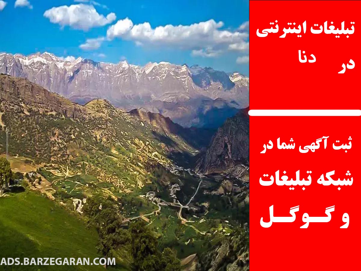 تبلیغات اینترنتی در دنا