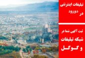 تبلیغات اینترنتی در دورود