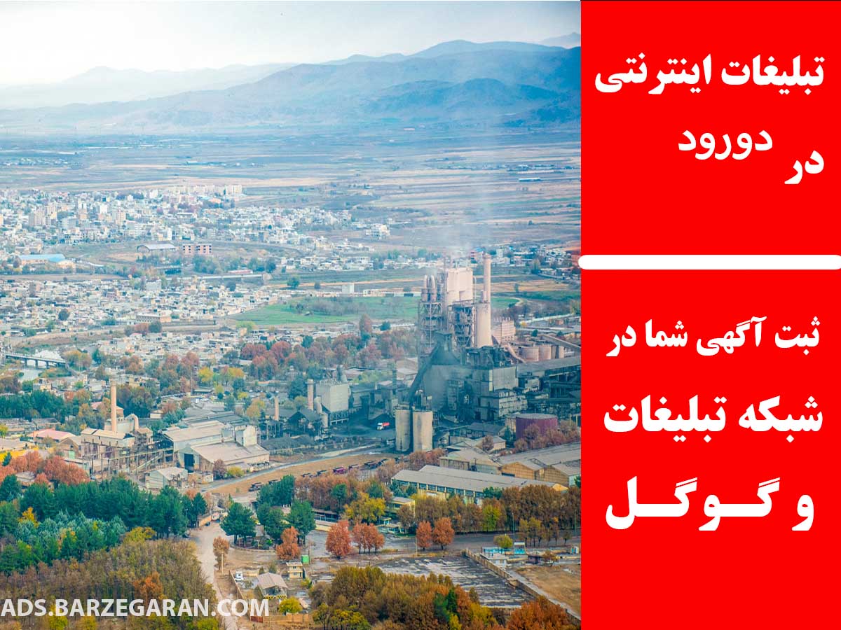 تبلیغات اینترنتی در دورود