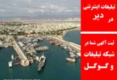 تبلیغات اینترنتی در دیر