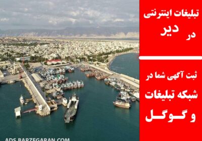 دیر