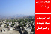 تبلیغات اینترنتی در راسک