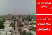 تبلیغات اینترنتی در رامشیر