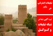 تبلیغات اینترنتی در راور