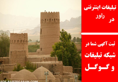 راور